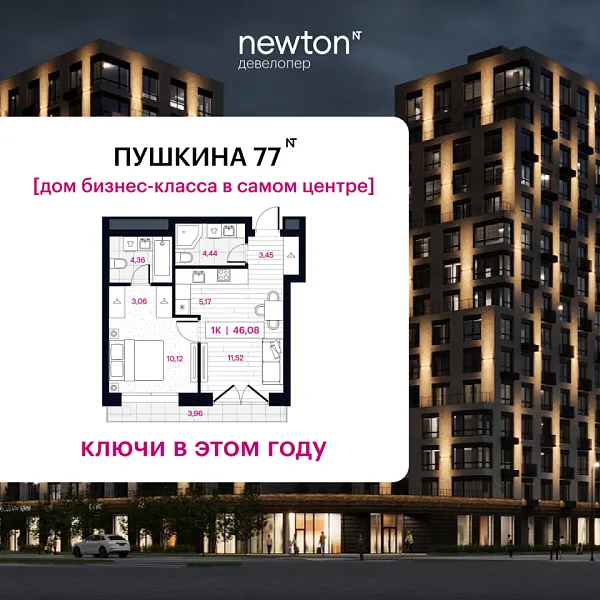 Новая 1-к квартира
 46.08 м² на 2/16 этаже в ЖК «Пушкина» в городе Тюмень 