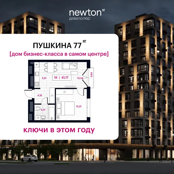 Новая 1-к квартира
 41.17 м² на 12/16 этаже в ЖК «Пушкина» в городе Тюмень 