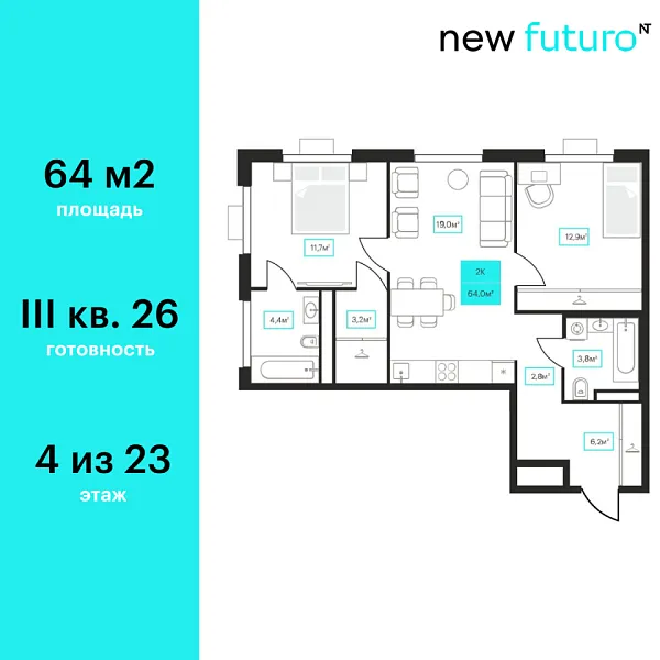 Новая 2-к квартира
 64 м² на 4/23 этаже в ЖК «Futuro» в городе Тюмень 